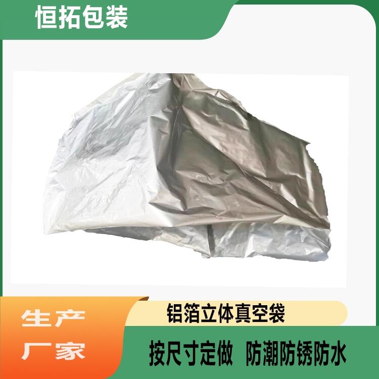 恒拓包裝 真空鋁箔袋 用于大型設(shè)備電子 遮光防潮防靜電 可打印logo