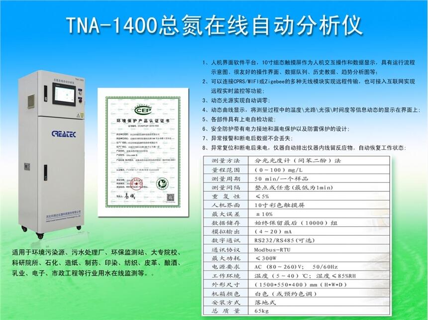 總氮在線(xiàn)分析儀