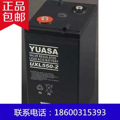 湯淺蓄電池UXL550-2N 2V550AH原裝正品工業(yè)機房直流屏電池2v500