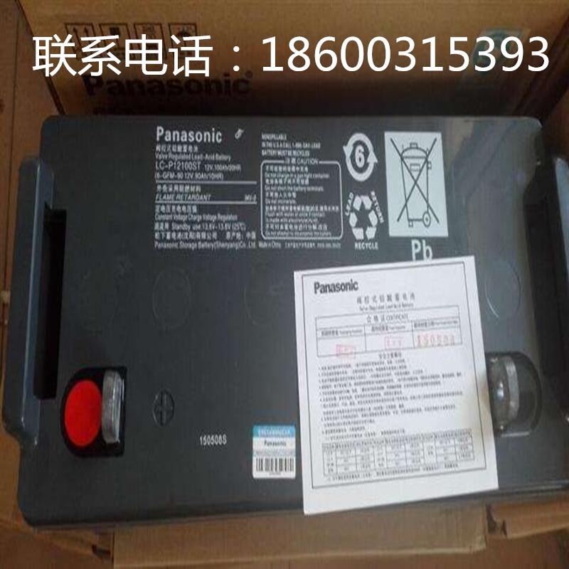 Panasonic/沈陽松下蓄電池LC-P12100ST(12V100AH)鉛酸