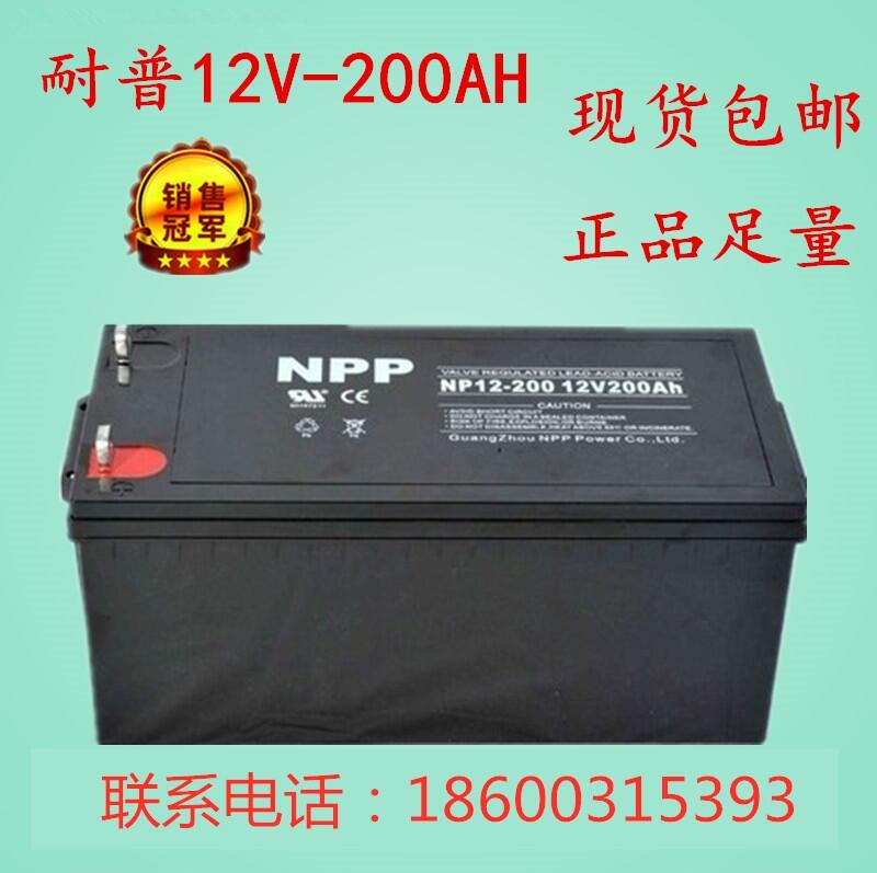 原裝耐普蓄電池12V200AH 鉛酸免維護NP200-12特價 太陽能醫(yī)療照明