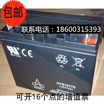 環(huán)宇蓄電池12V17AH 太陽能 環(huán)宇電池HYS12170 UPS電源 基站