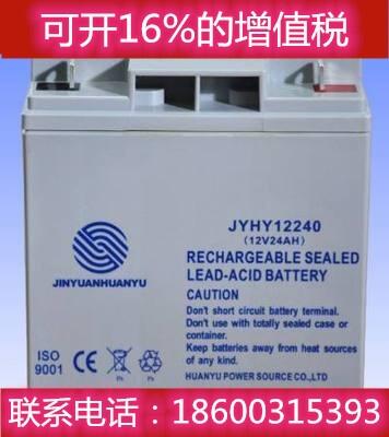 金源環(huán)宇蓄電池JYHY12240 12V24AH直流屏UPS電源/消防主機(jī)蓄電池