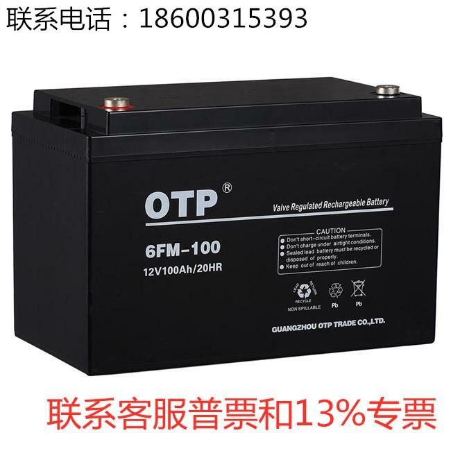 原裝OTP免維護蓄電池V17-12V100AH供應正品全國質(zhì)保三年計算機系