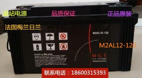 梅蘭日蘭蓄電池M2AL12-120 12V120AH 后備基站12V儲能電源電瓶