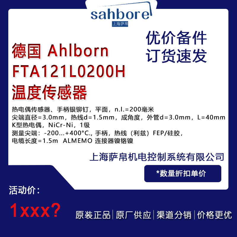 德國 AhlbornFTA121L0200H溫度傳感器