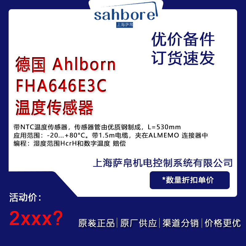 德國(guó) AhlbornFHA646E3C溫度傳感器