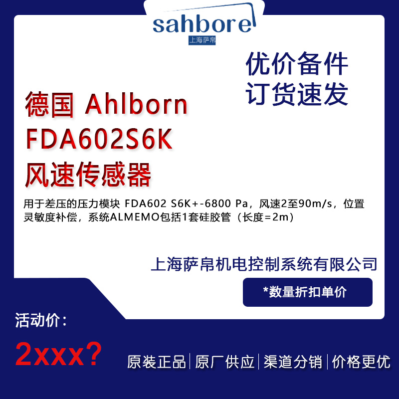 德國 AhlbornFDA602S6K風(fēng)速傳感器