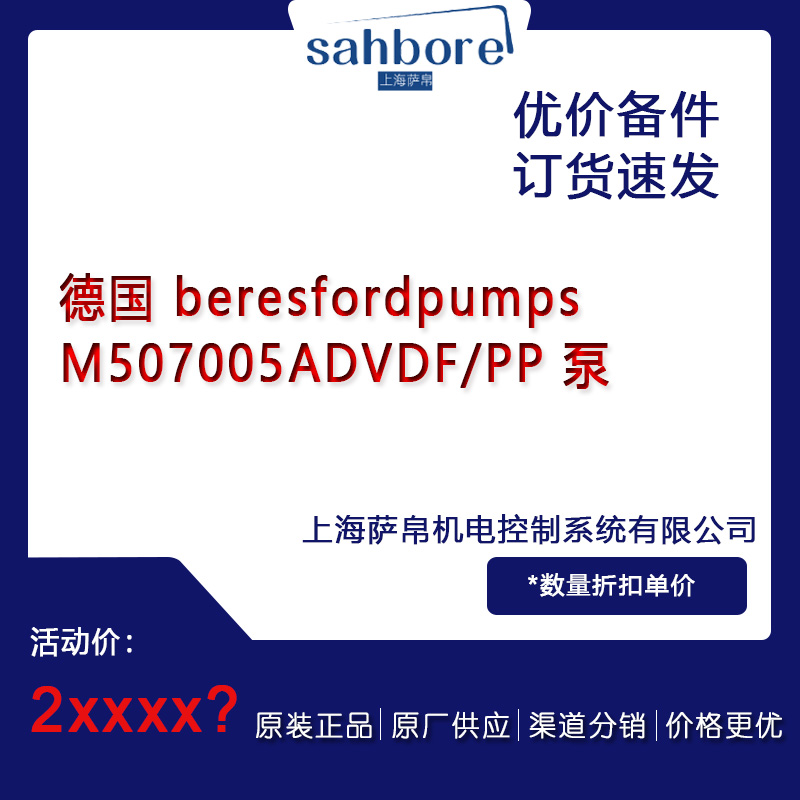 德國 beresfordpumpsM507005ADVDF/PP 泵