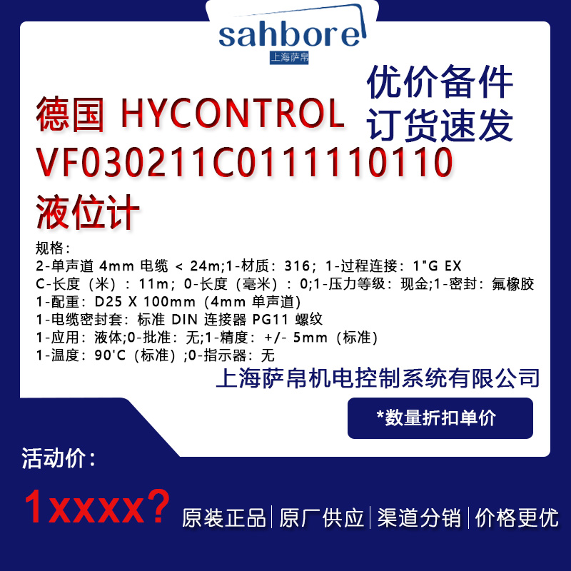 德國 HYCONTROL VF030211C111110110液位計