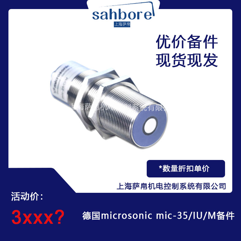 德國 microsonic mic-35/lU/M備件