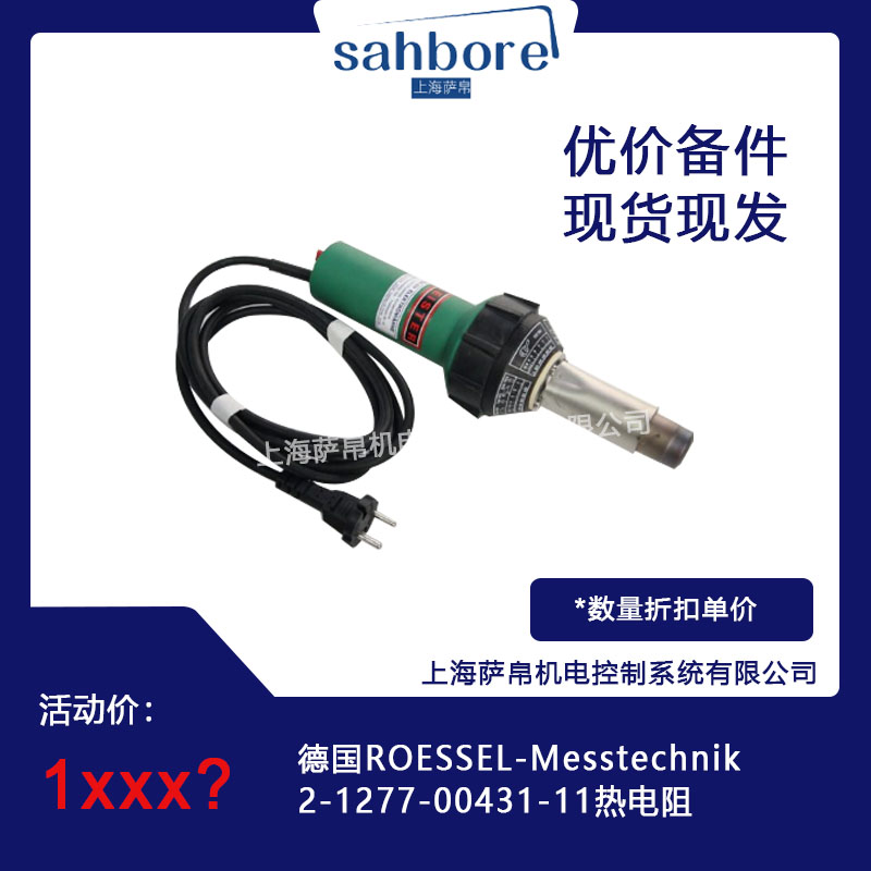 德國ROESSEL-Messtechnik2-1277-00431-11熱電阻