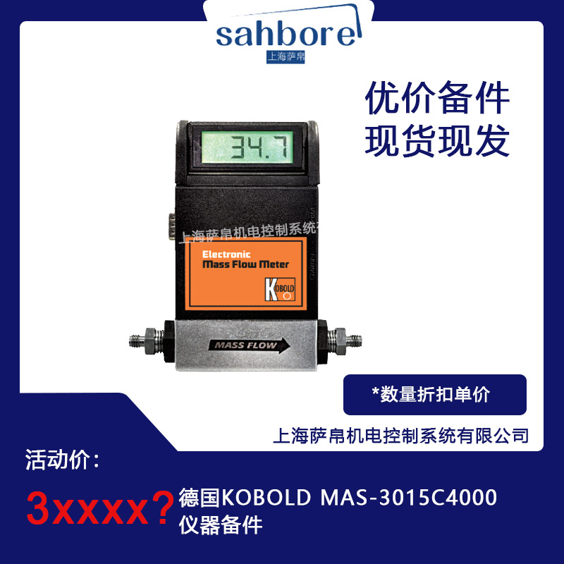 德國 KOBOLD MAS-3015C4000 儀器備件