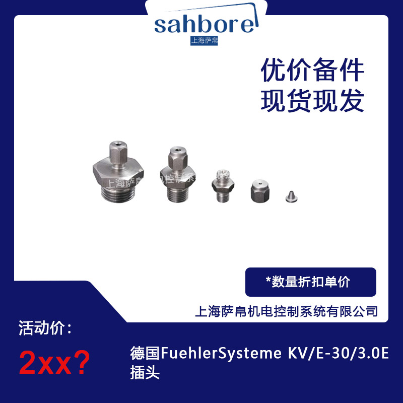 德國 FuehlerSysteme KV/E-30/3.0E 插頭