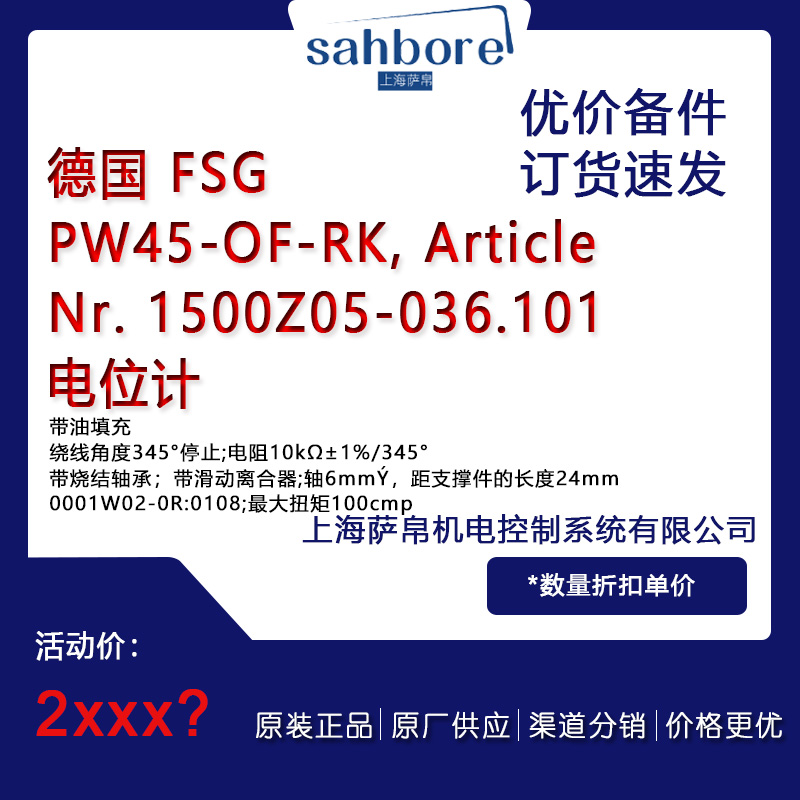 德國 FSGPW45-OF-RK 1500Z05-036.101電位計議