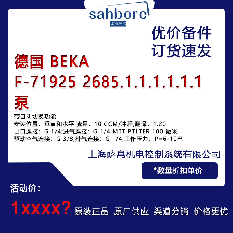 德國 BEKA F-71925 2685.1.1.1.1.1.1 泵 議價(jià)