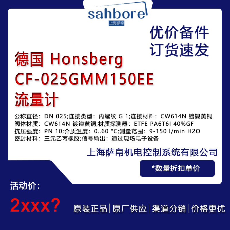 德國 Honsberg CF-025GMM150EE 電氣備件 議價(jià)