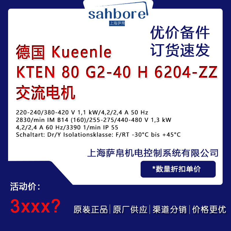 德國(guó) Kueenle KTEN 80 G2-40 H 6204-ZZ 電氣備件 議價(jià)