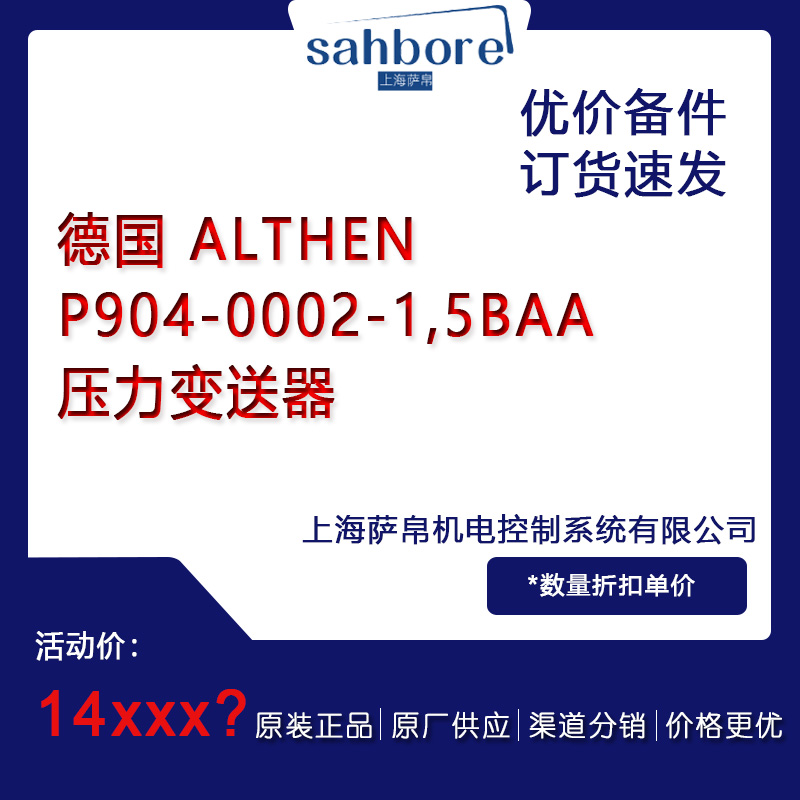 德國(guó) ALTHENP 904-0002-1,5BAA 壓力變送器 議價(jià)