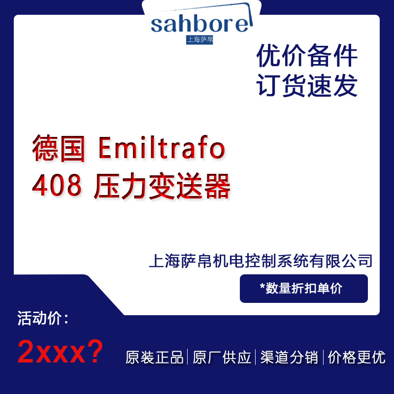 德國(guó) Emiltrafo 408 壓力變送器 議價(jià)