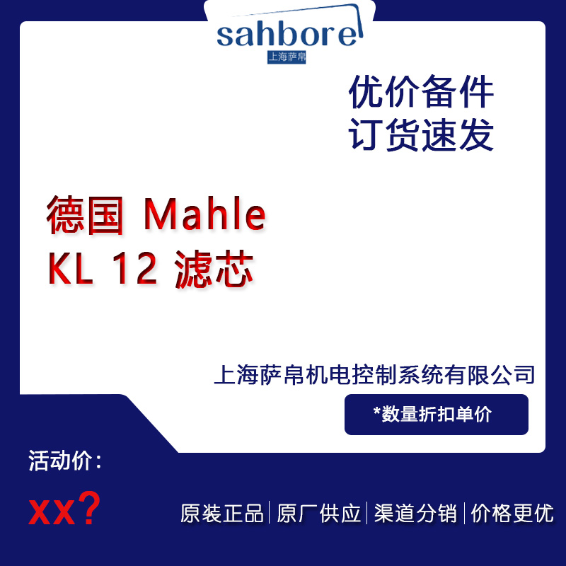 德國 Mahle KL 12 濾芯 議價