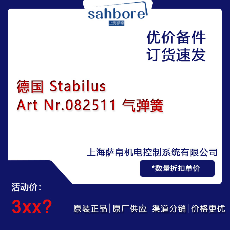 德國(guó) Stabilus Art Nr.082511 氣彈簧 議價(jià)