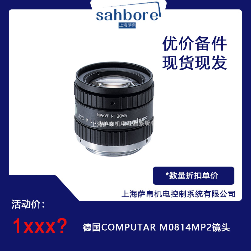 德國 COMPUTAR MO814MP2 鏡頭 議價