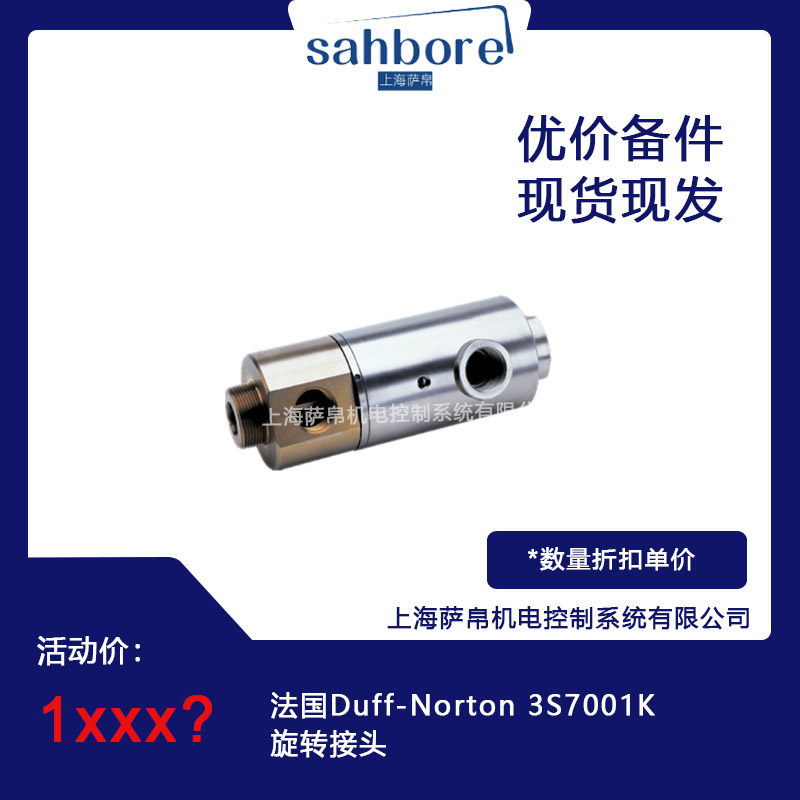 法國 Duff-Norton 3S7001K 旋轉(zhuǎn)接頭 議價