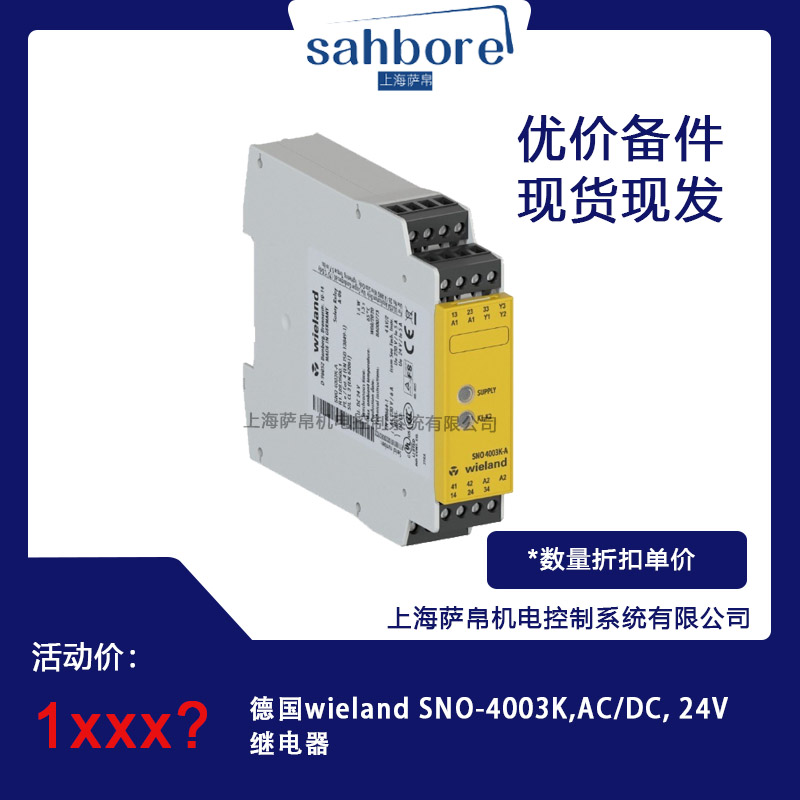 德國 wieland SNO-4003K,AC/DC,24V 繼電器 議價(jià)