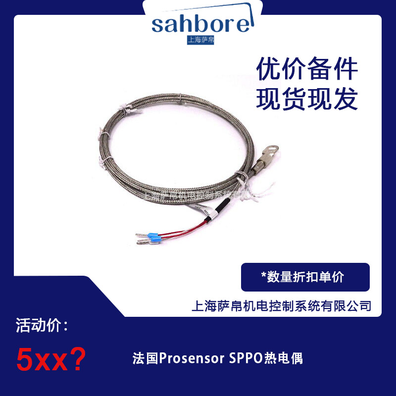 法國 Prosensor SPPO 熱電偶 議價