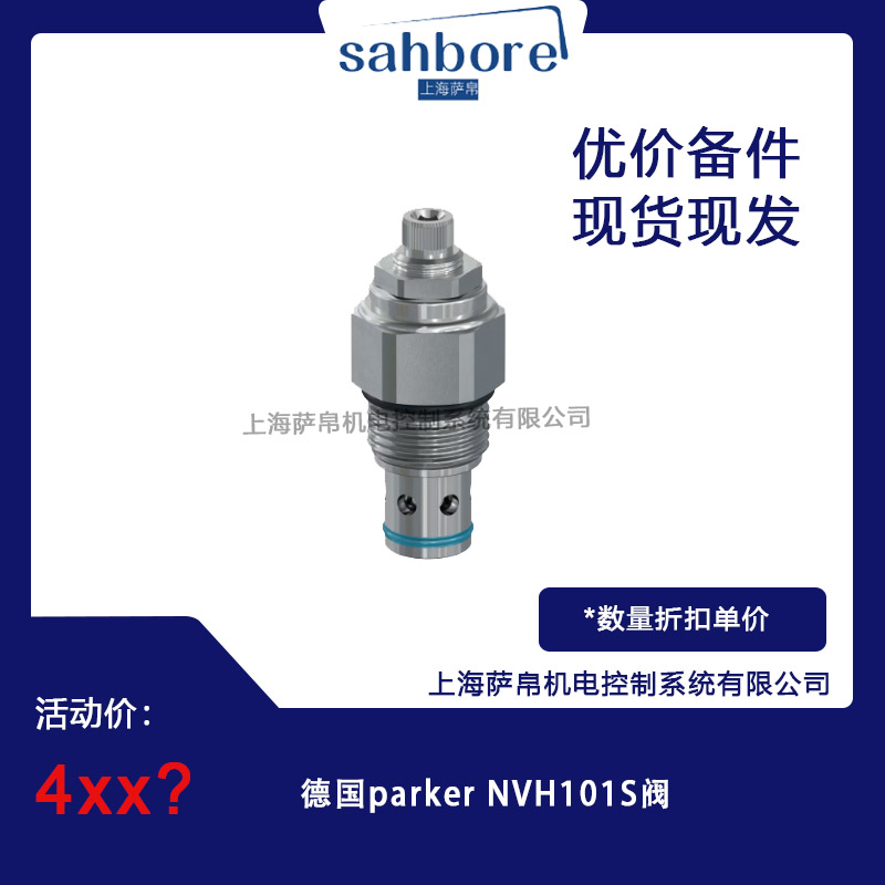 德國 parker NVH101S 閥 議價