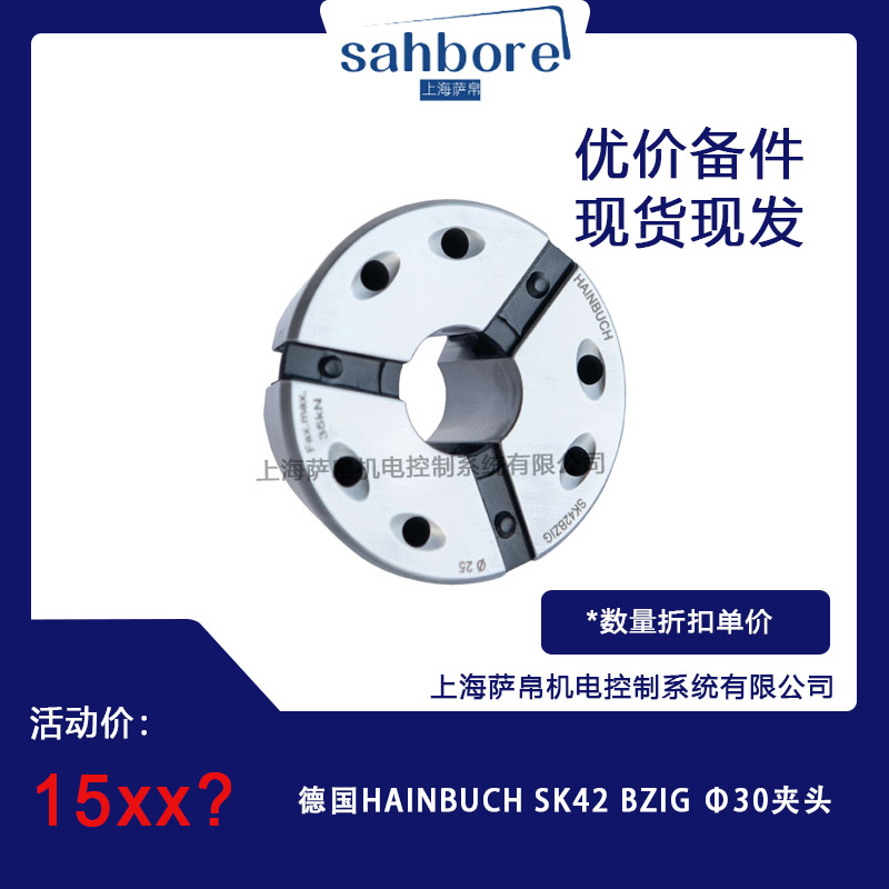 德國 HAINBUCH SK42 BZIG Ф30 夾頭 議價