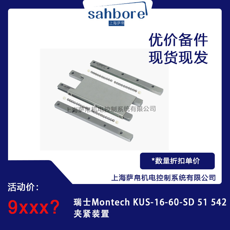 瑞士 Montech KUs-16-60-SD 51 542夾緊裝置 議價