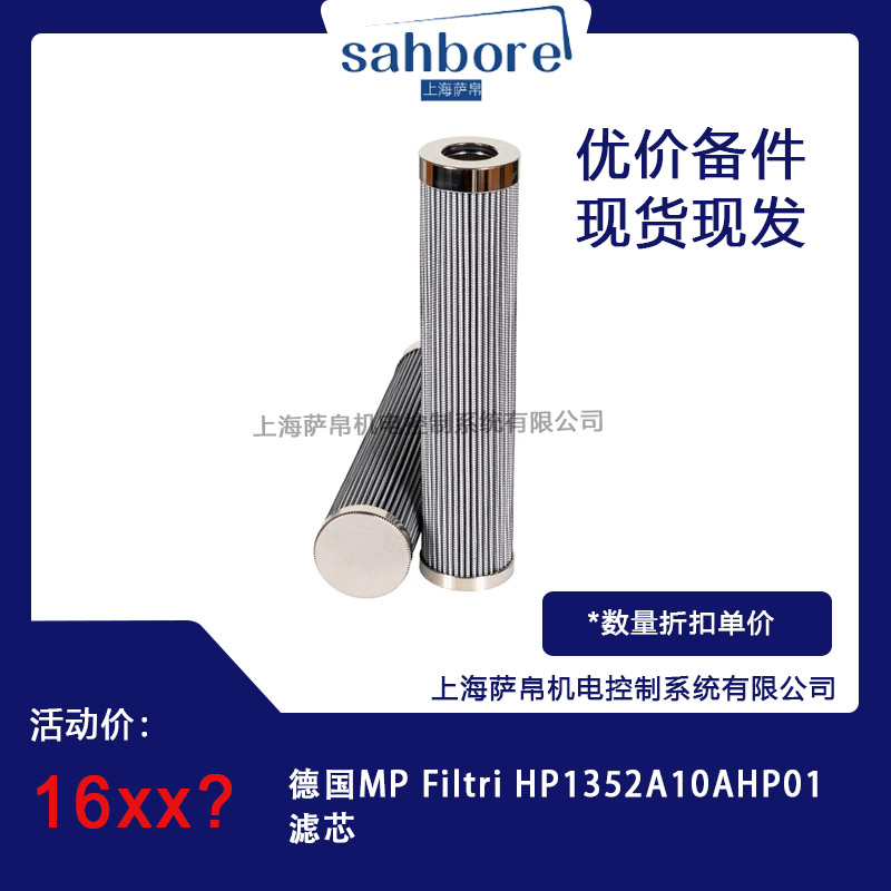 德國MP Filtri HP1352A10AHP01濾芯 議價(jià)