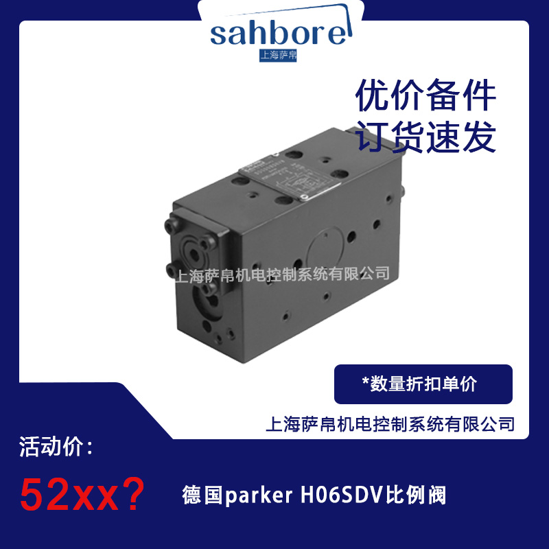 德國parker H06SDV比例閥 議價