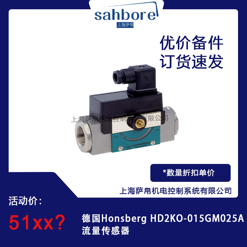 德國Honsberg HD2KO-015GM025A流量傳感器議價