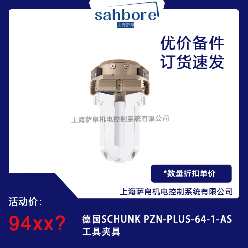 德國(guó)SCHUNK PZN-PLUS-64-1-AS工具夾具議價(jià)