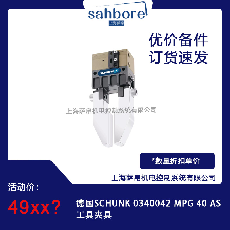 德國SCHUNK 0340042 MPG 40 AS工具夾具議價(jià)