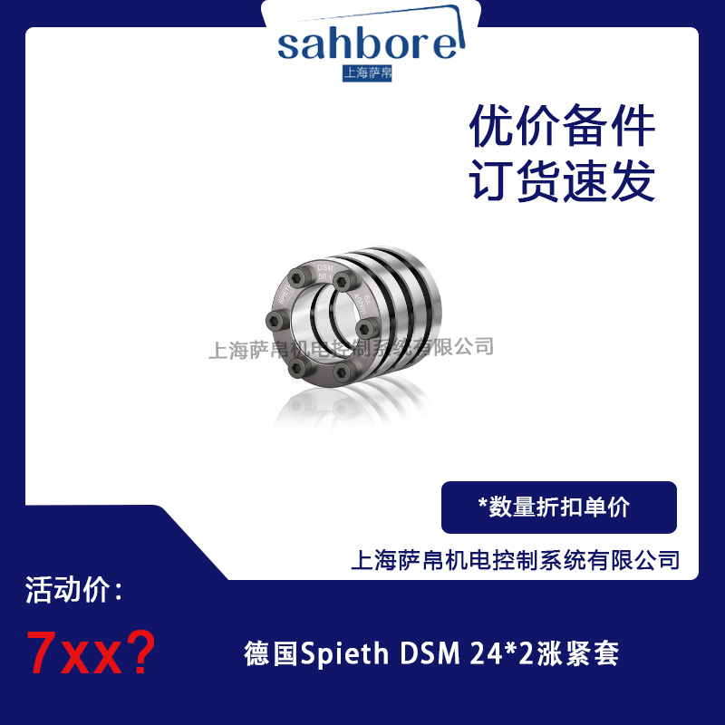 德國(guó)Spieth DSM 24*2漲緊套議價(jià)