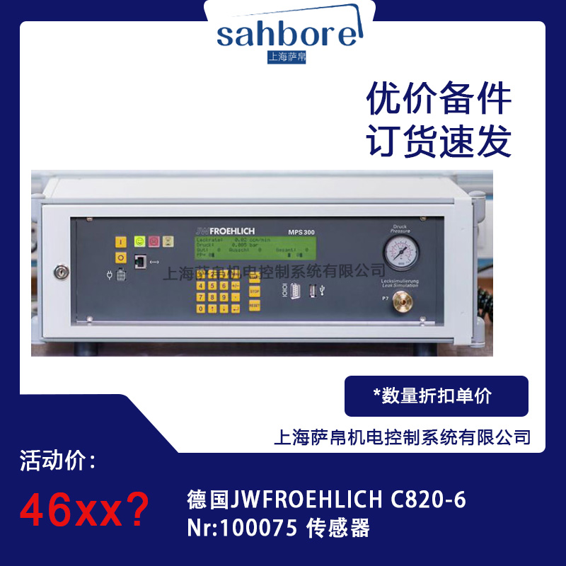 德國JWFROEHLICH C820-6Nr:100075 傳感器議價