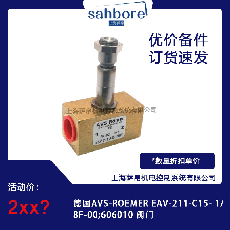 德國AVS-ROEMER EAV-211-C15-1/8F-00;606010 閥門議價(jià)