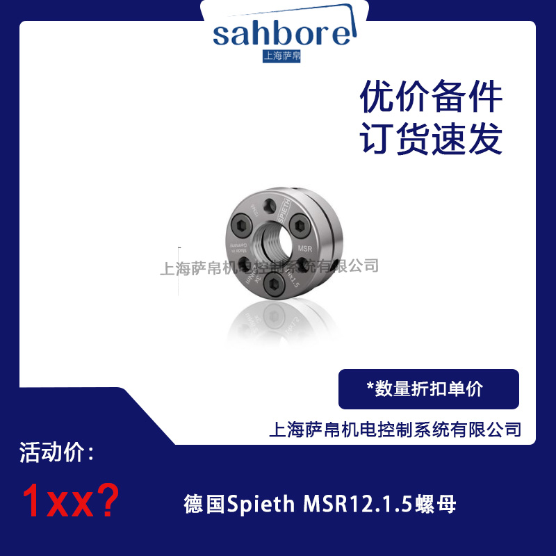 德國(guó)Spieth MSR12.1.5螺母 議價(jià)