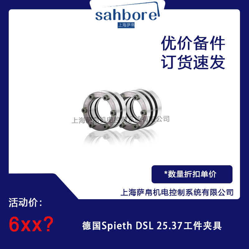 德國(guó)Spieth DSL25.37工件夾具 議價(jià)