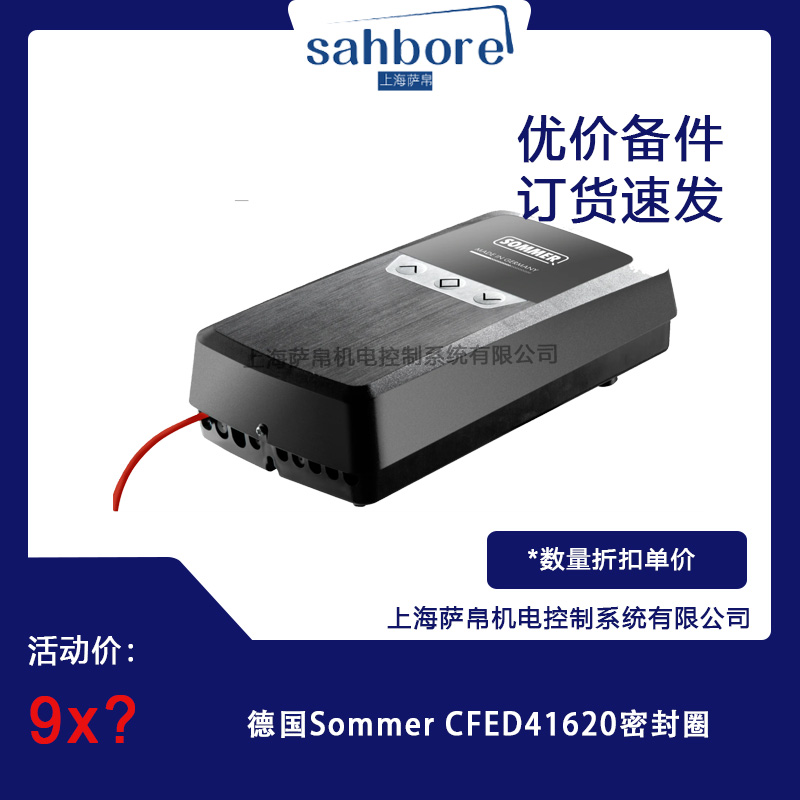 德國Sommer CFED41620密封圈議價