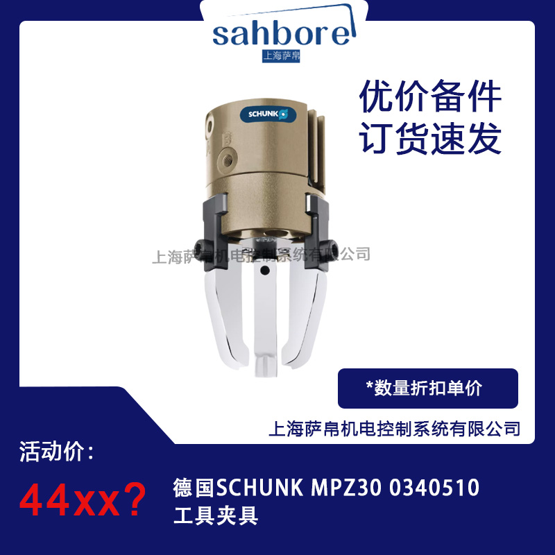 德國SCHUNK MPZ30 0340510工具夾具議價