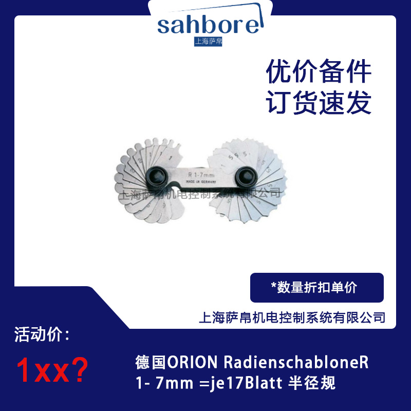 德國ORlON RadienschabloneR1-7mm =je17Blatt半徑規(guī)議價