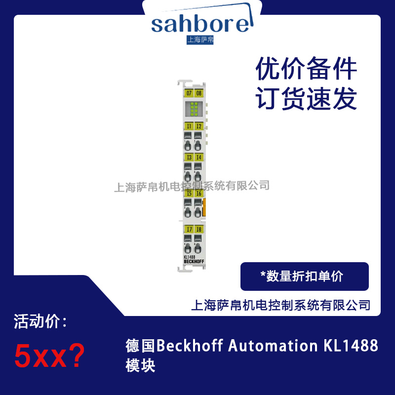 德國(guó)Beckhoff Automation KL1488模塊議價(jià)