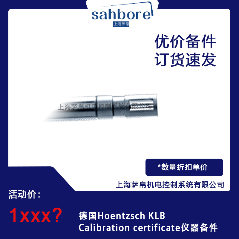 德國Hoentzsch KLBCalibration certificate儀器備件議價