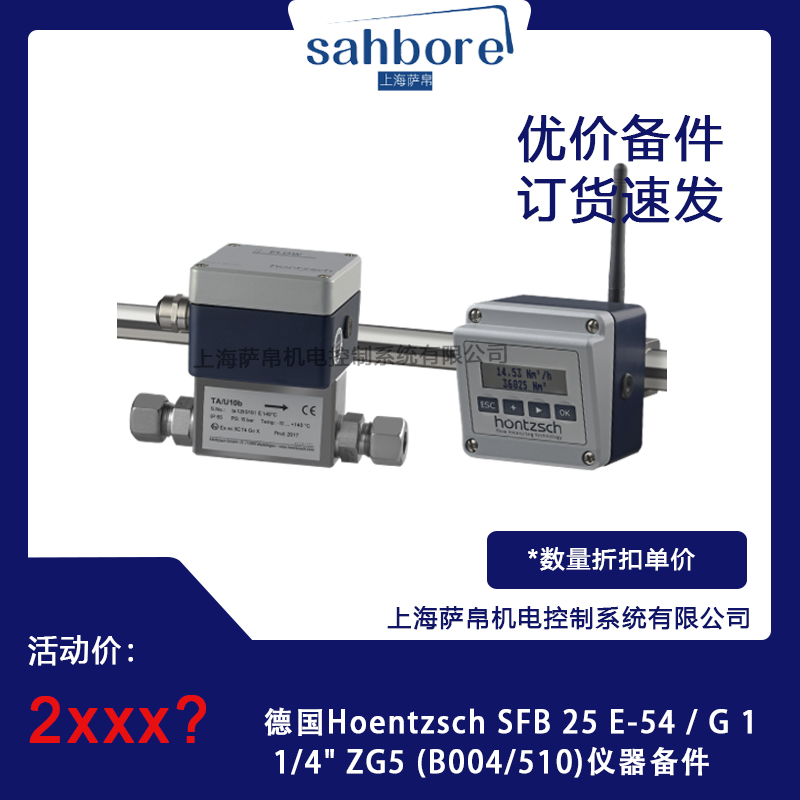 德國Hoentzsch SFB25E-54G114ZG5B004510儀器備件議價(jià)