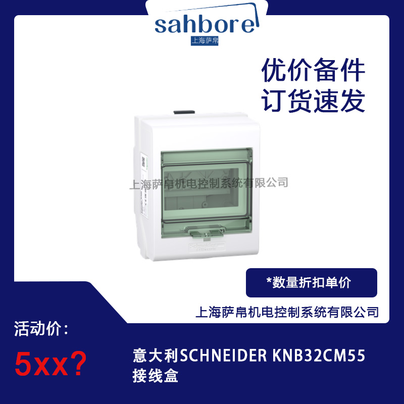 意大利SCHNEIDER KNB32CM55接線盒議價(jià)